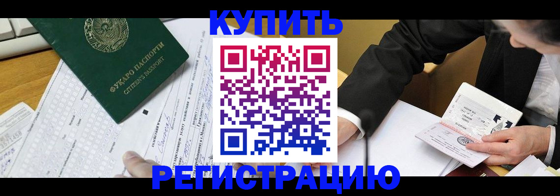 купить прописку в Алексине