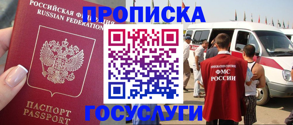 прописка штамп в Алексине